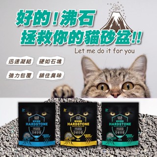 當天出貨 ^萊恩家^ Pet story 寵物物語 硬石貓砂 12kg 礦砂 貓砂 原味 清新爽身 高山雪松 寵愛物語