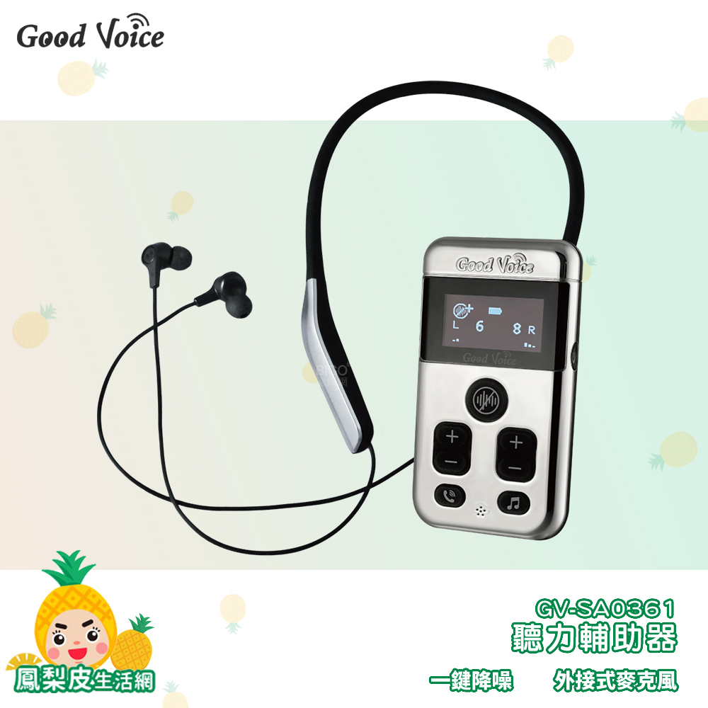 原廠保固 【歐克好聲音】 GV-SA0361 聽力輔助器 輔聽器 輔助聽器 藍芽輔聽器 集音器 銀髮輔聽 輔助聽力