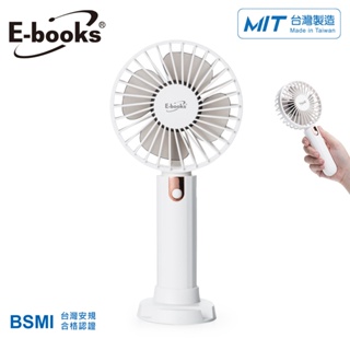 【台灣製造】E-books K41 三段風速手持立式二合一充電風扇