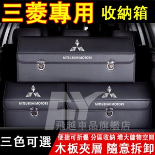 三菱 收納箱 Outlander Zinger ASX Lancer 日蝕後備箱整理箱 可折疊儲物箱 置物箱 汽車收納盒