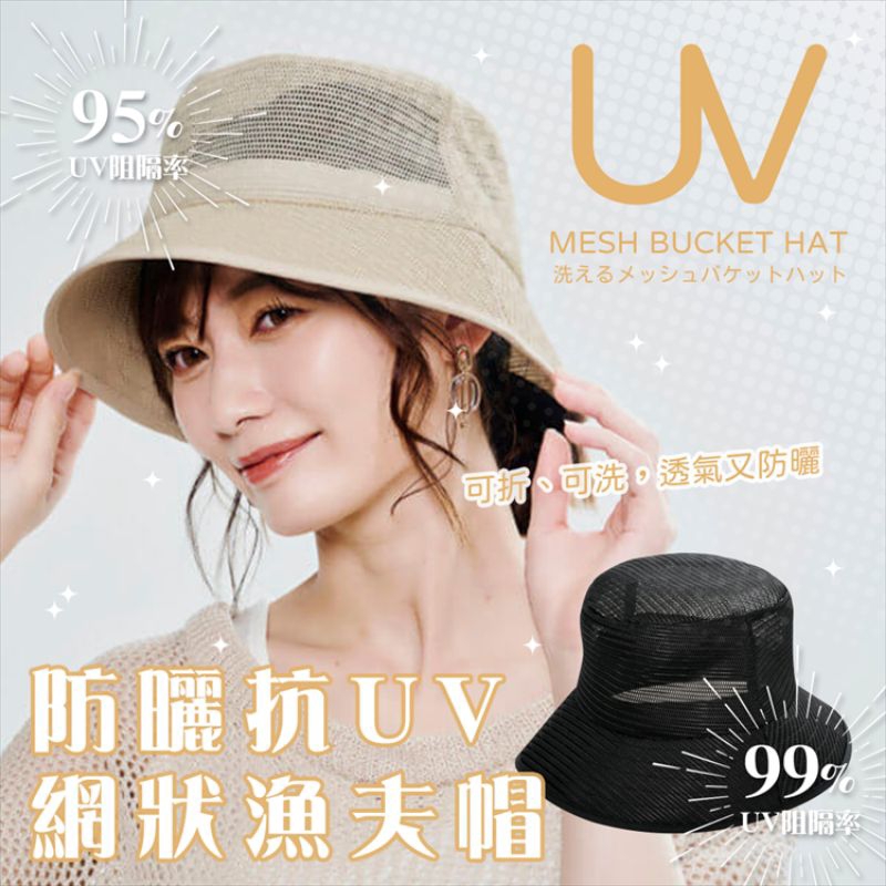 日本 COGIT 防曬抗UV網狀漁夫帽 防曬帽  (黑/象牙白)