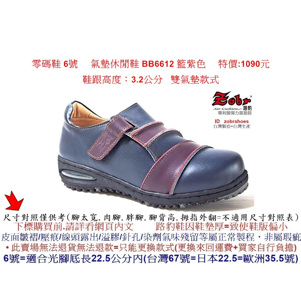 零碼鞋 6號 Zobr 路豹 女款氣墊休閒鞋 BB6612 籃紫色 雙氣墊款式 ( BB 系列 ) 特價 :1090 元