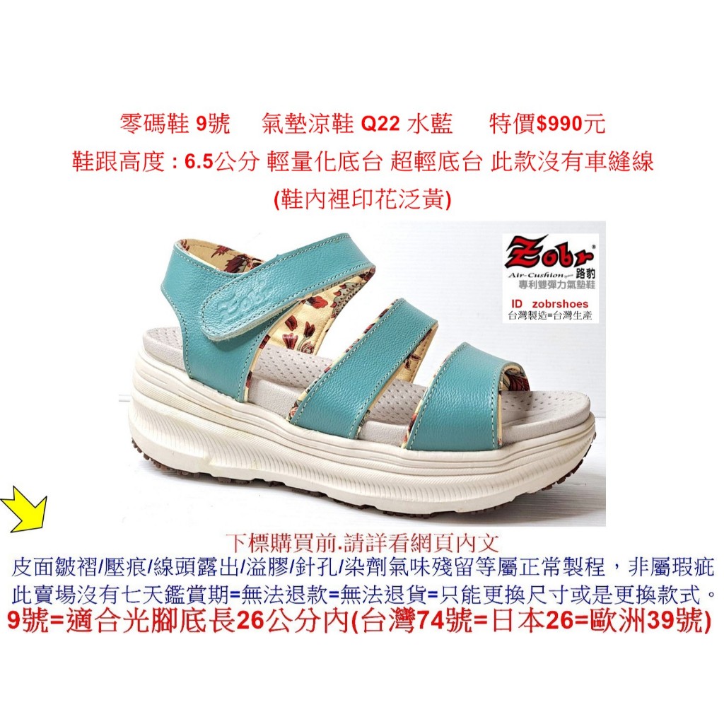 零碼鞋 9號   Zobr   路豹牛皮 氣墊涼鞋 Q22 水藍 特價$990元 鞋跟高度 : 6.5公分 輕量化底台