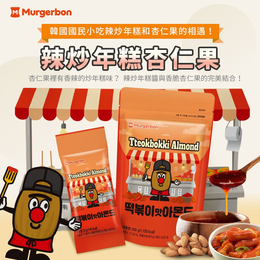 【Murgerbon】杏仁果- 辣炒年糕口味25g