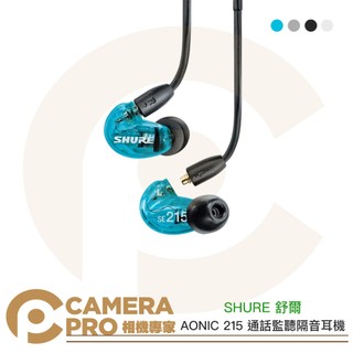 ◎相機專家◎ SHURE 舒爾 AONIC 215 通話監聽隔音耳機 3.5mm 加強低音 兩年保固 公司貨