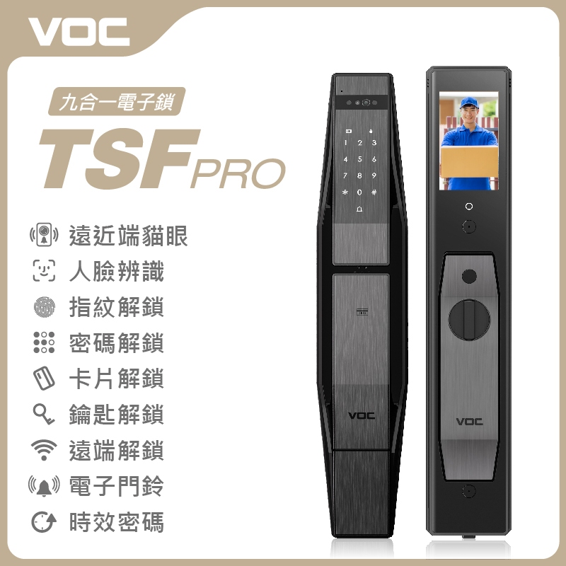 VOC TSF PRO 2024全新旗艦9合一電子鎖| 遠近端貓眼 人臉辨識 指紋辨識 遠端開鎖 視訊對話 ★全台到府安