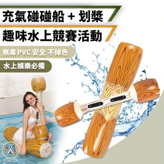 [桃園/新北店面24H出貨] 水上競技 水上遊戲 水上碰碰船 水上玩具 遊戲浮排 打氣棒 充氣船 漂浮 玩水必備 夏天