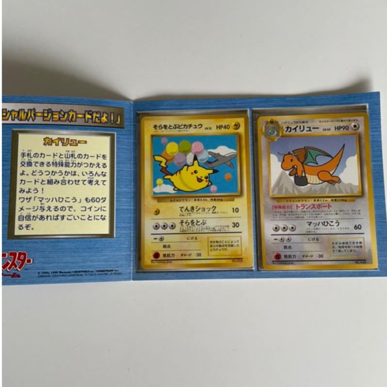 初版（1998-2000年）PTCG (日文版) 寶可夢 ANA航空 紀念卡 快龍 皮卡丘 飛翔皮 郵差快龍 二張一組