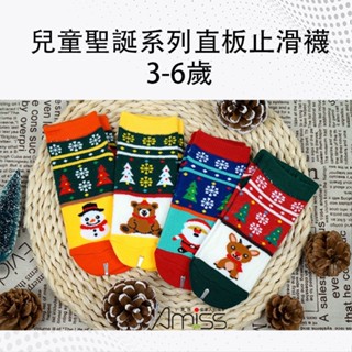 現貨出清 臺灣製 兒童聖誕系列直板止滑襪 3-6歲 聖誕節 聖誕老人 雪人 麋鹿 止滑襪 大童襪 襪子 兒童襪 卡通