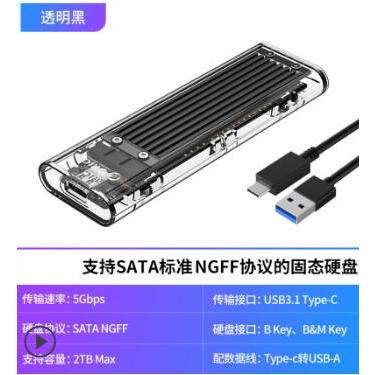 台灣現貨 ORICO SATA NGFF 轉接盒 5Gbps 黑色 TCM2F-C3 m.2 usb3.1 外接硬碟盒