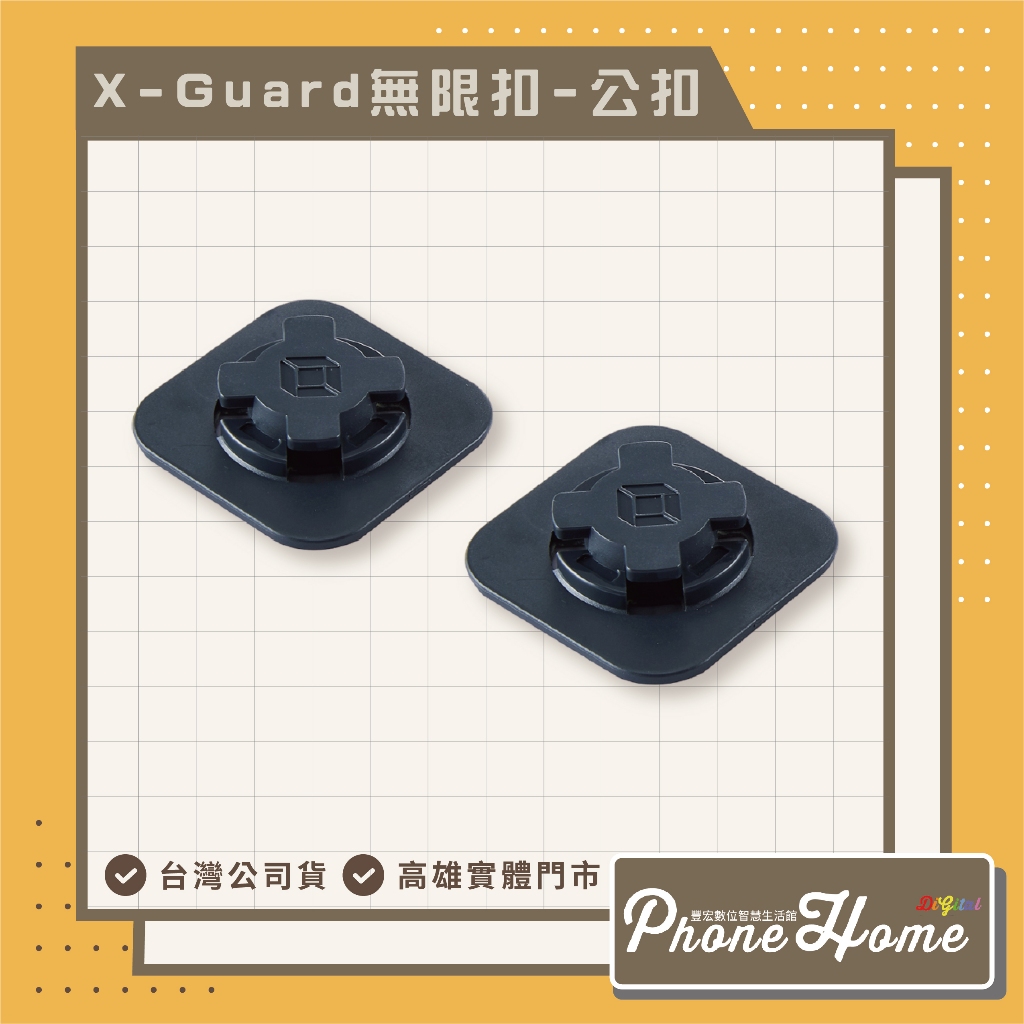 Cube X-Guard 無限扣-公扣 高雄實體店面