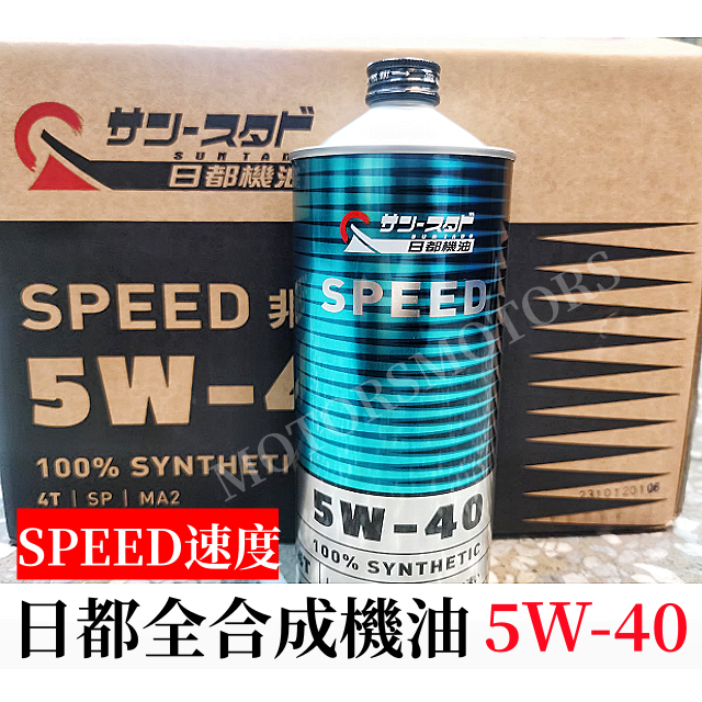 日都合成機油鐵罐 10W-40 5W-40 10W-50無限大 原廠公司貨.適用:陶缸.重車檔超.容量1000cc.,