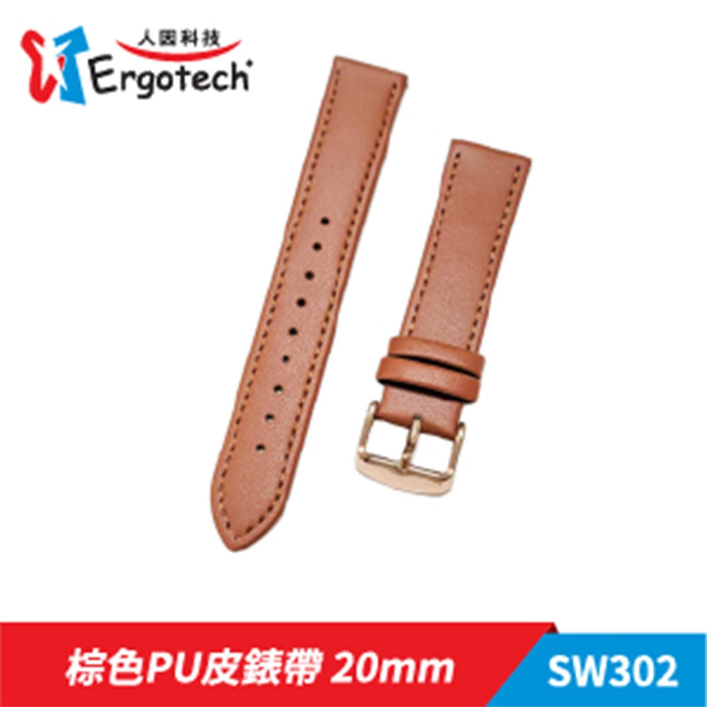 【Ergotech】人因 SW300 / SW302 棕色PU皮錶帶 20mm 原廠錶帶 通用錶帶