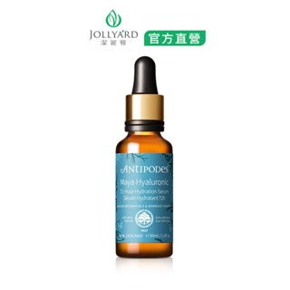 JOLLYARD(潔麗雅) Antipodes 安緹芃 褐藻玻尿酸保濕精華液 30ml