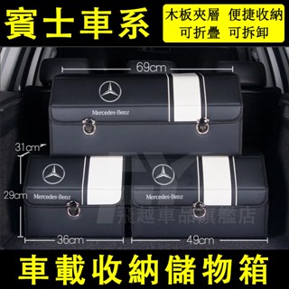 賓士 收納箱 折疊儲物箱 A級B級C級E級GLA GLB GLC GLE GLS 置物箱 多功能收納盒 汽車後備箱整理箱