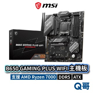 MSI 微星 B650 GAMING PLUS WIFI 主機板 AM5 DDR5 ATX Ryzen MSI737