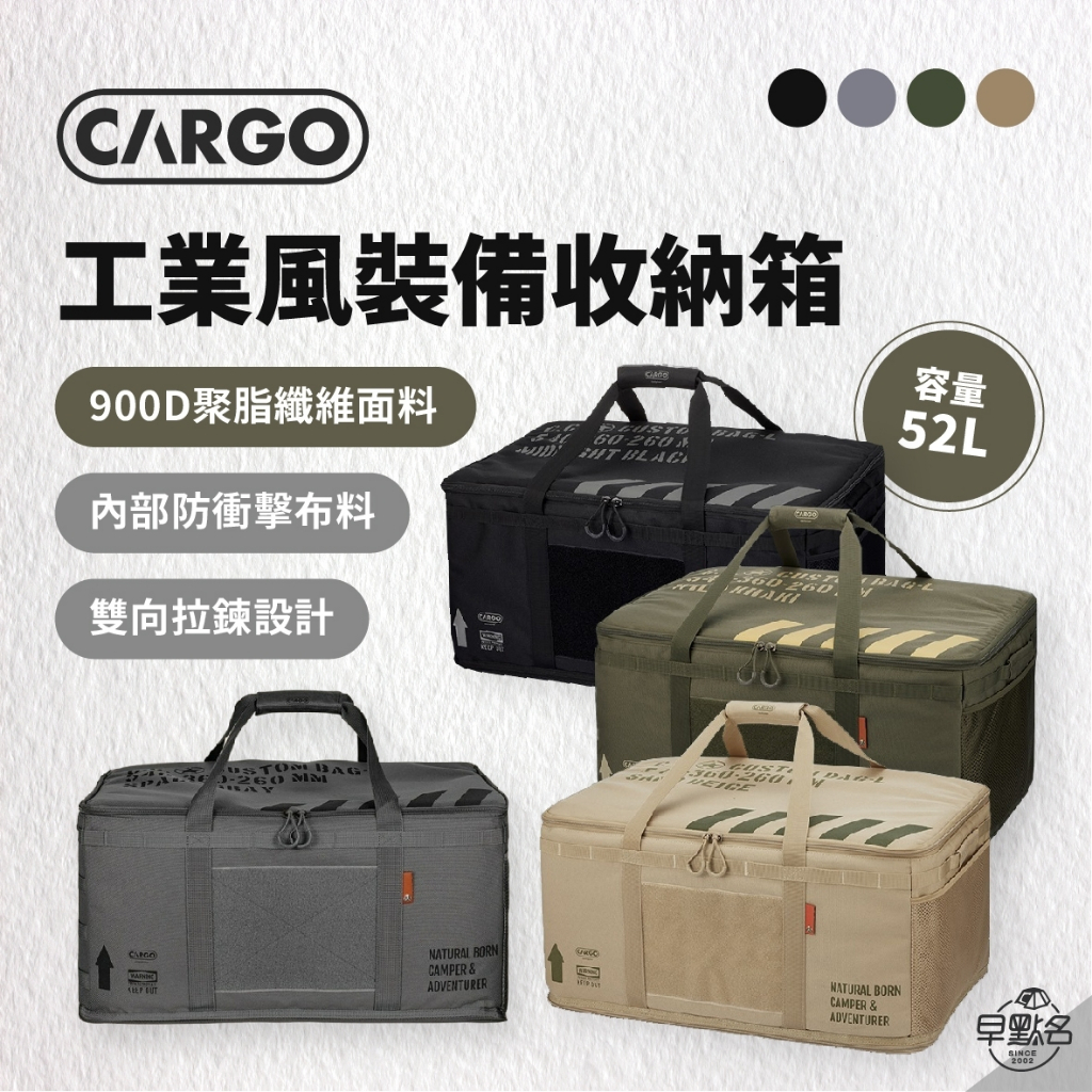 早點名｜CARGO 工業風裝備收納袋52L (4色) 露營裝備袋 收納袋 收納包 旅行包 居家收納 衣物收納 露營收納