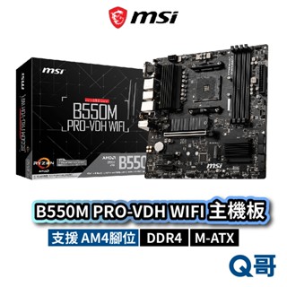 MSI 微星 B550M PRO-VDH WIFI 主機板 Micro ATX AM4 Ryzen 腳位 MSI745