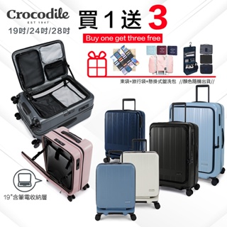 【買一送三】Crocodile 20吋 24吋 28吋 可擴充 旅行箱 前開行李箱 TSA海關鎖 抗菌靜音輪 抗菌裡布