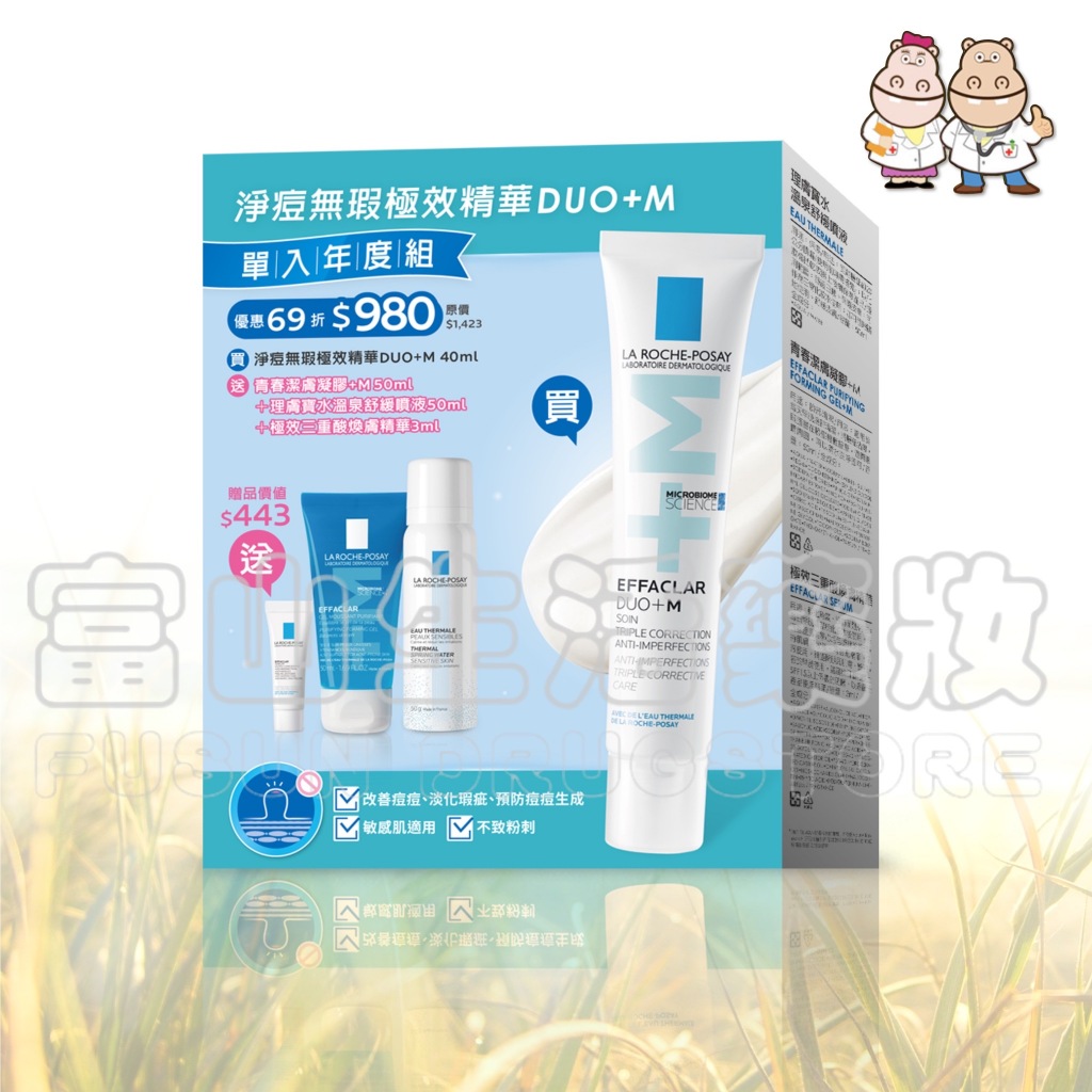 理膚寶水 LA ROCHE-POSAY 淨痘無瑕極效精華DUO+M單入年度組【富山】藥局通路限定