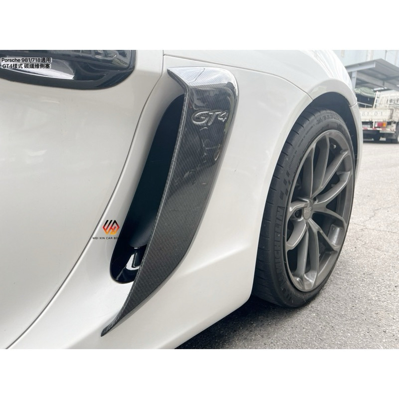 銘泰汽車精品   Porsche 保時捷 981/718 Cayman Boxster專用GT4樣式 碳纖維側塞 黏貼型