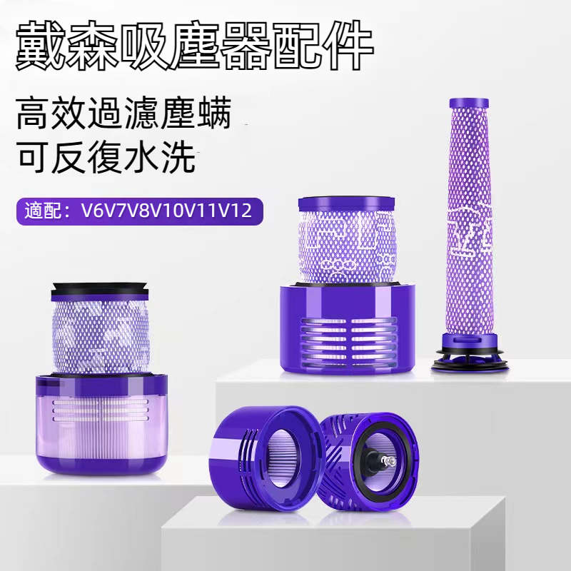 Dyson戴森吸塵器配件 V6V7V8V10V11V12 SV11/10/12 DC62前置濾網 濾芯 HEPA後置濾網