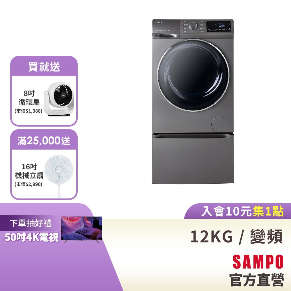 SAMPO聲寶 12公斤變頻洗脫烘蒸滾筒洗衣機 7公斤烘衣ES-ND12DH 含基本安裝+回收