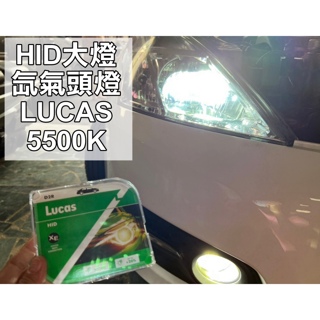 英國百年品牌Lucas原廠型HID燈泡 5500K超白光增亮型燈管 每組兩顆D1S D2S D2R D3S D4S D4