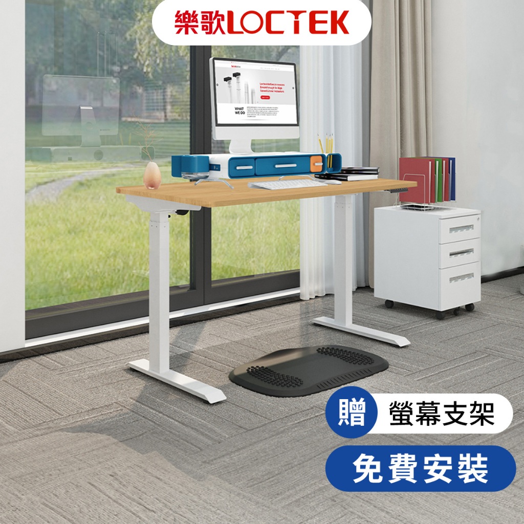 樂歌 Loctek 二節式電動升降桌ET119 免費到府安裝 小資款 書桌 電腦桌 工作桌 靜音降噪【Water3F】
