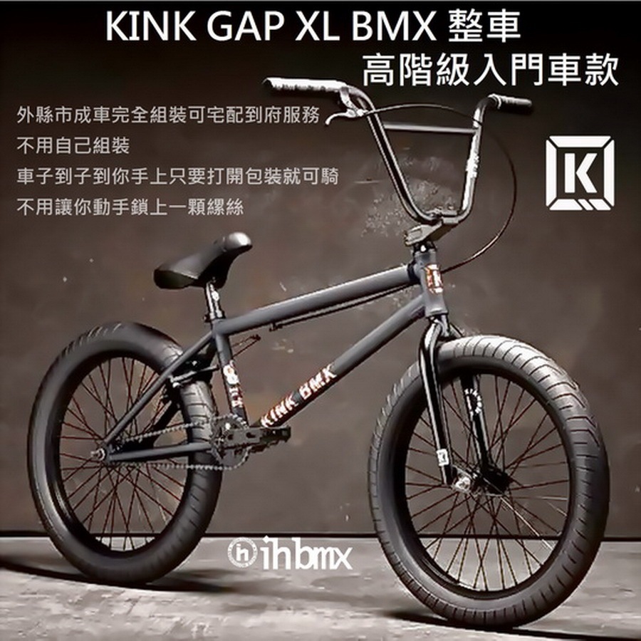 [I.H BMX] KINK GAP XL BMX 整車 高階級入門車款 黑色 越野車/極限單車/平衡車/表演車/MTB