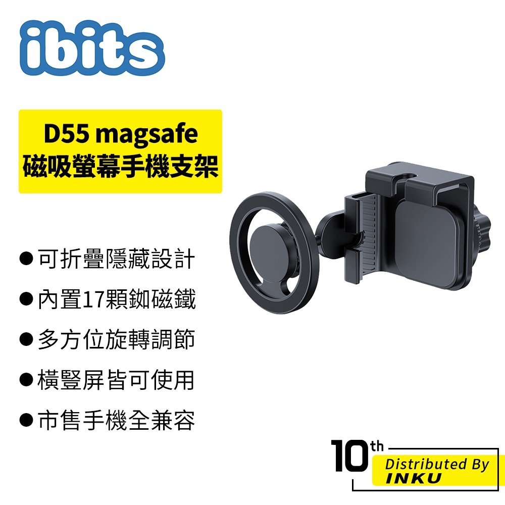ibits D55 magsafe磁吸螢幕手機支架 車用支架 磁吸環 17顆N52強磁 360度旋轉 導航 汽車百貨