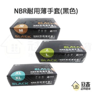 {手套}御廚靈NBR耐用薄手套(黑色)/手套/衛生手套/一次性手套/塑膠手套 [22H2] - 大番薯批發網