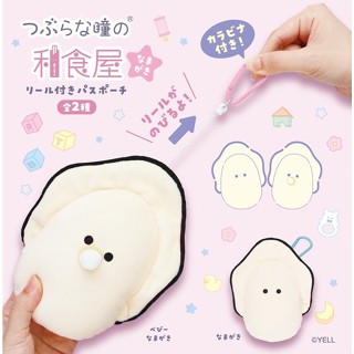 【現貨🌷】圓眼和食屋 牡蠣寶寶 伸縮票卡 奶嘴 娃娃 吊飾 日本進口 海洋生物 交通卡套 療癒 交換禮物