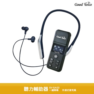 歐克好聲音 聽力輔助器 GV-SA03 輔聽器 輔助聽器 藍芽輔聽器 集音器 銀髮輔聽 聽力輔助 歐克輔聽器