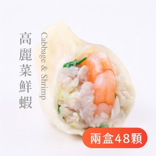 【果貿吳媽家】高麗菜蝦仁水餃一盒24顆 雙入組 冷凍水餃 手工水餃 宅配水餃 冷凍食品 鮮蝦水餃 豬肉水餃 高麗菜水餃