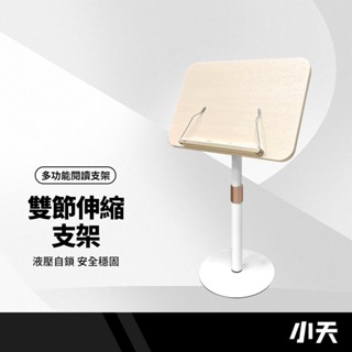 SSKY小天 雙節伸縮閱讀支架YD-19 穩固不側翻 圓潤邊角 加固結構 三段調節 落地懶人支架 手機平板通用 多功能