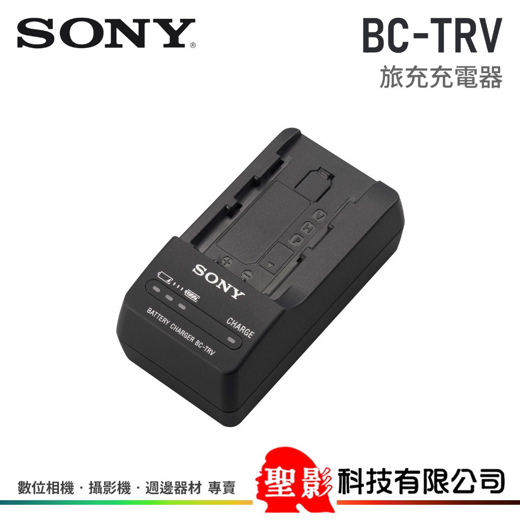 SONY BC-TRV 旅充充電器 數位攝影機專用 適用於 V / H /P 系列電池 台灣索尼公司貨