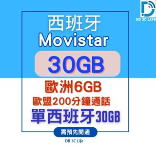 Movistar【西班牙 歐洲多國 26天 30GB 上網通話卡】歐盟通話 歐洲上網 電話卡 DB 3C