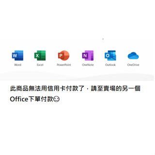 Office文書軟體 Mac M1 M2 M3 CPU 蘋果電腦專用/微軟系統專用 此商品無法結帳請改下賣場另一個