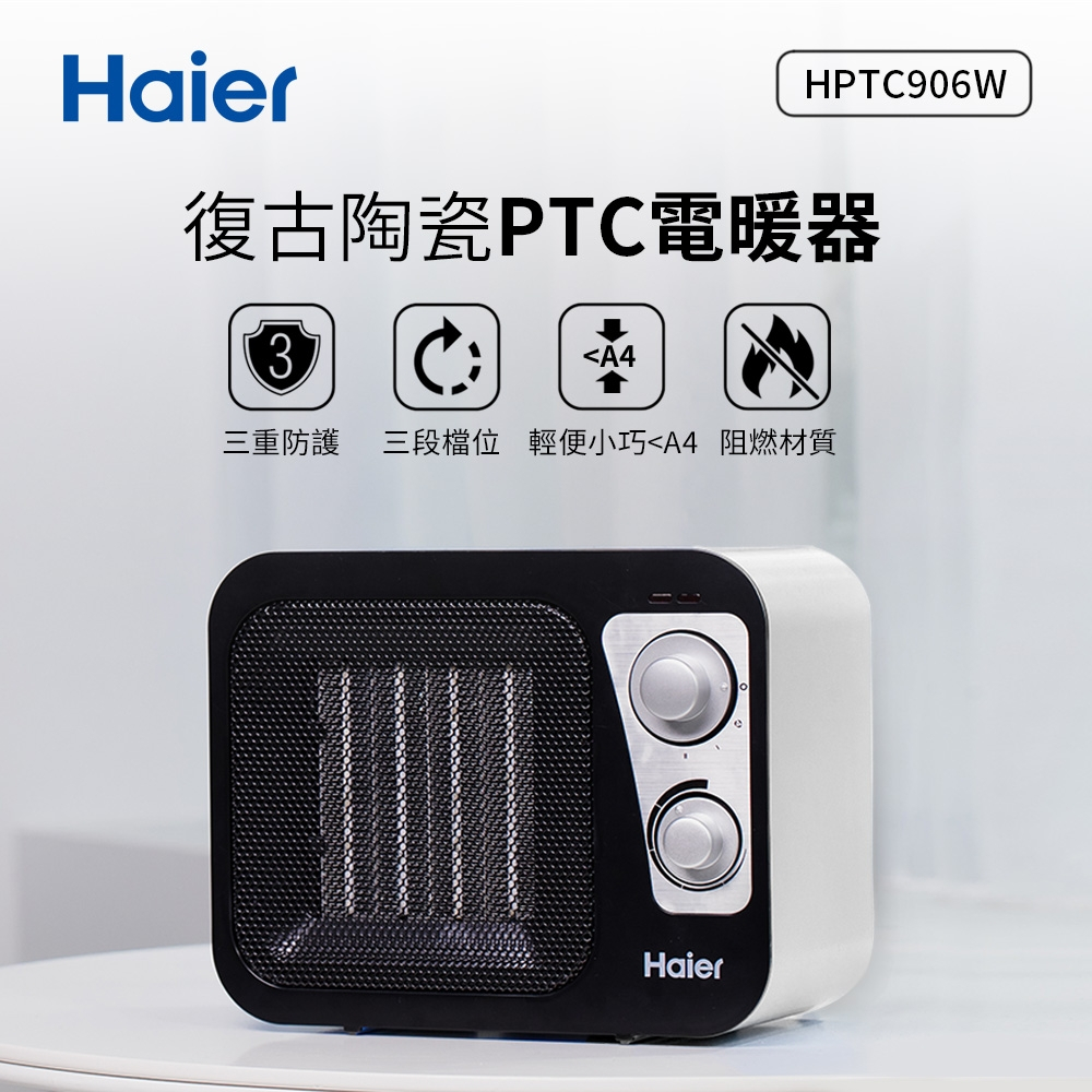 Haier海爾 復古陶瓷電暖器 HPTC906W