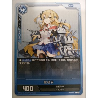 【Card-Ple卡片人】ALCG 聖胡安 R BP02-031 藍 碧藍航線 艦船 碧藍航線 碧藍戰卡