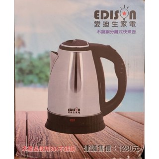 EDISON 愛迪生 304不鏽鋼 分離式快煮壺 2.0L (KL-2001)