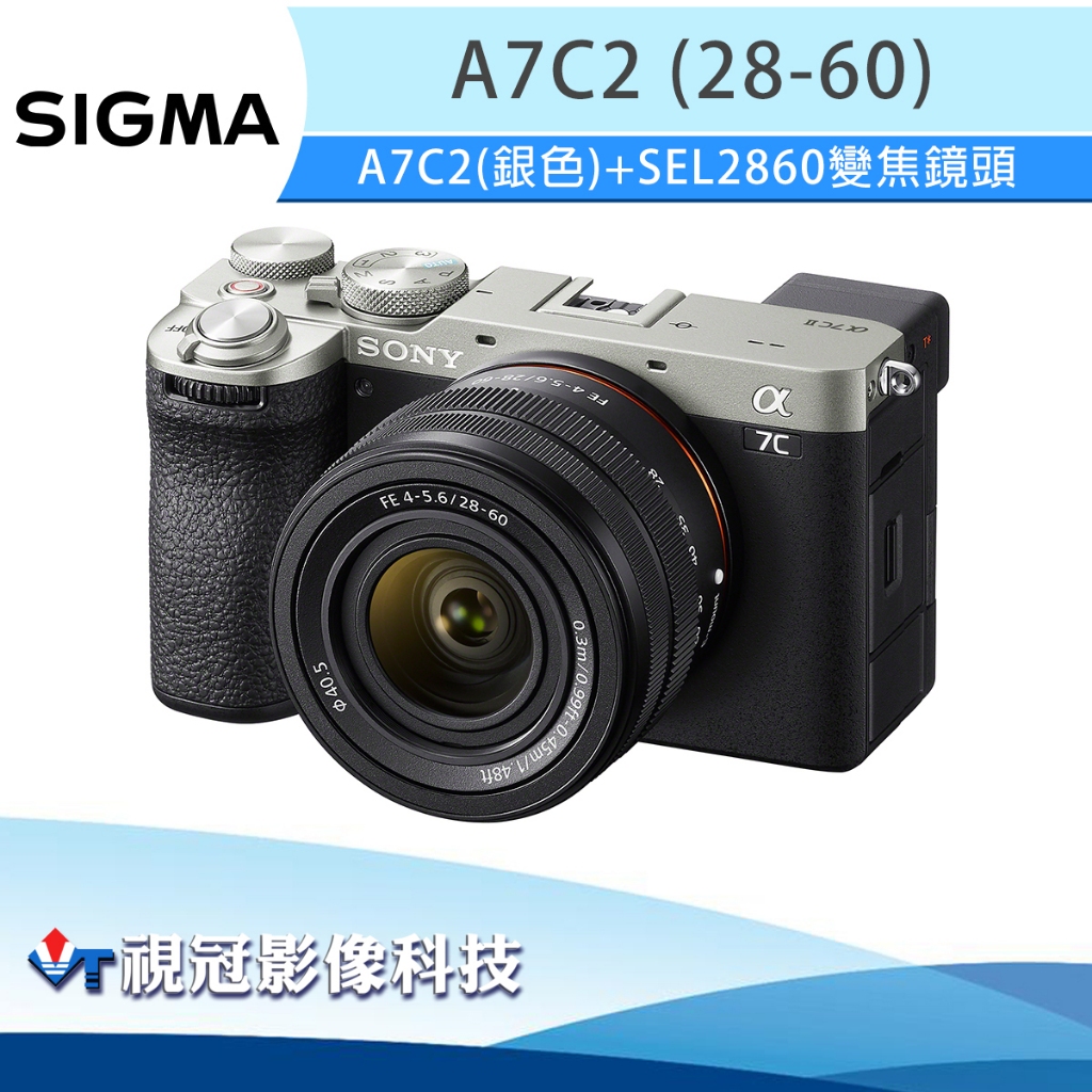 《視冠》現貨 SONY A7C2 (銀色) + SEL2860 標準鏡頭組 全片幅 公司貨 A7CII