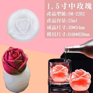 生活用品 1.5寸玫瑰冰模 可刷卡 紙箱包裝