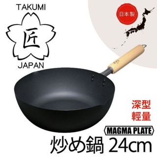 (匠人日本廚刀)日本製 匠TAKUMI 岩紋鐵製深型炒鍋 24cm 附蓋 平底鍋 IH對應 日本輕量鐵鍋