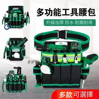 新店促銷 全新德國美耐特多功能工具腰包 電動工具 工具腰包 工具腰帶 水電腰包 電工腰包 工作腰包 工具袋 電鑽包 腰包