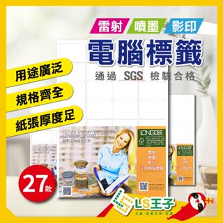 『LS王子』龍德 A4 三用標籤 20張/包 標籤 貼紙 電腦標籤 A4標籤 標籤貼紙 鐳射 噴墨 影印 專用標籤