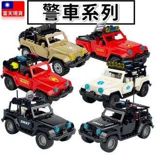 現貨 警察車 警察人偶 特警吉普車 消防車 救援車 雲梯車 汽車 警察局 警車 積木玩具 城市積木 積木玩具X016