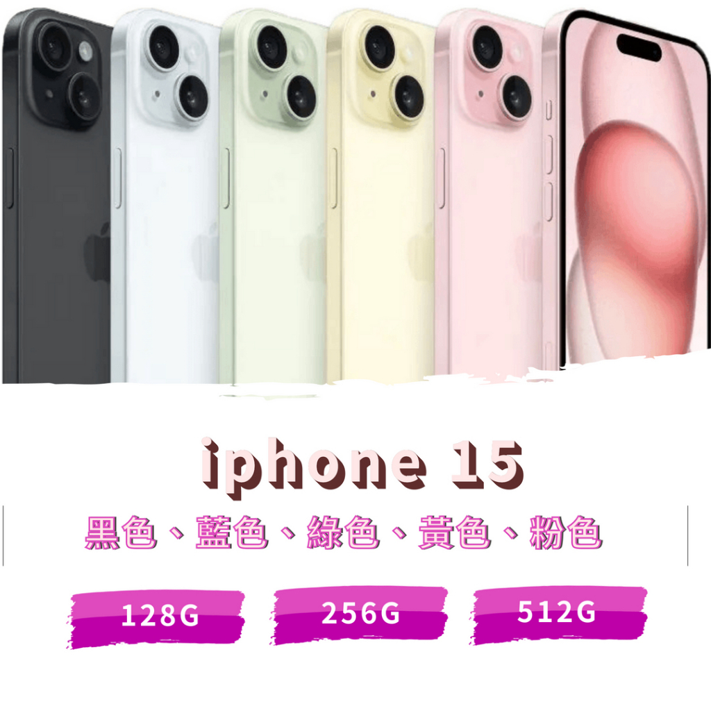 Apple iphone 15 128G/256G 全新未拆封 原廠保固一年《台南東區面交、可舊機貼換、可免卡分期》