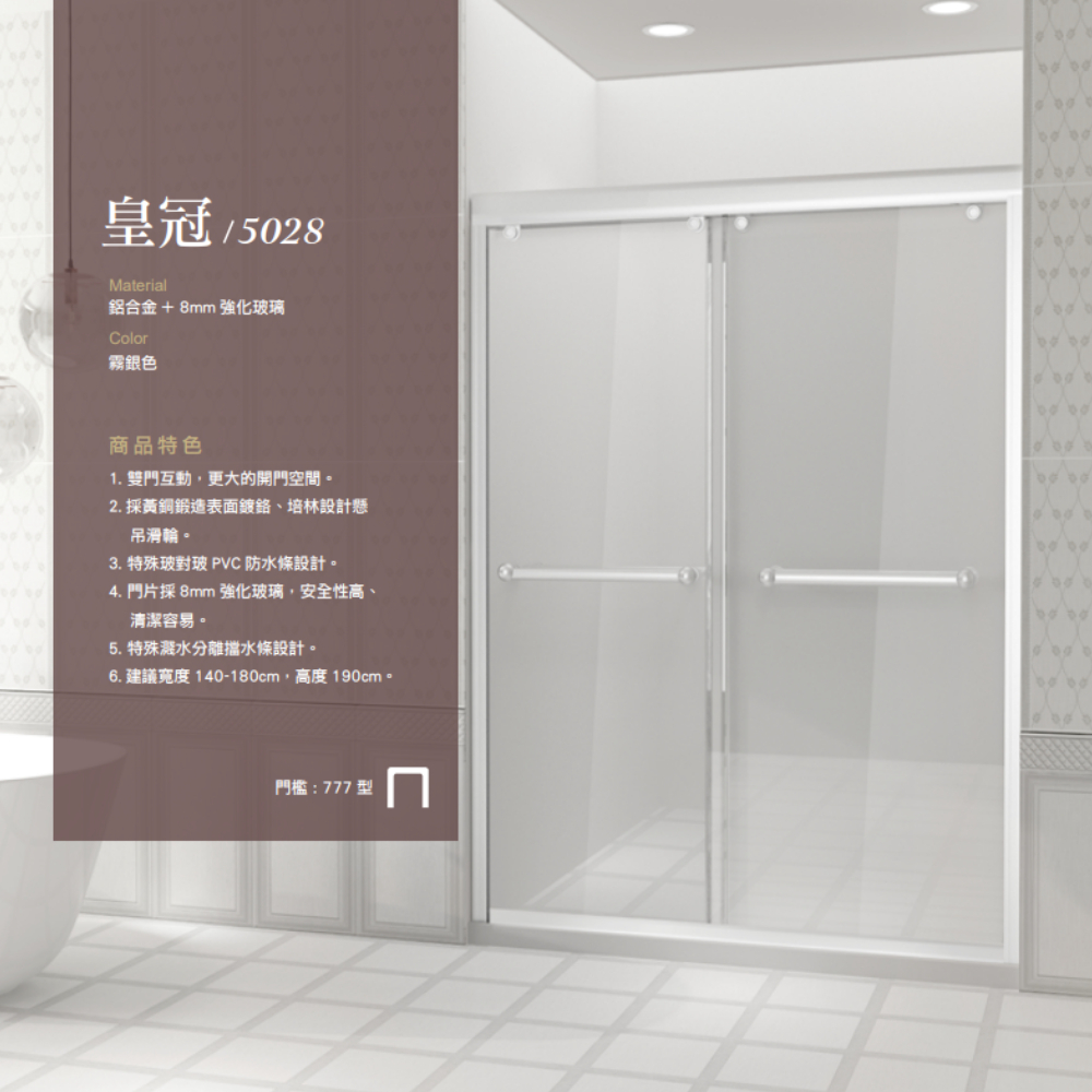 【一太e衛浴】ITAI 皇冠5028-鋁合金 雙門對開淋浴拉門 | 橫拉式 | 8mm強化玻璃 客製化服務